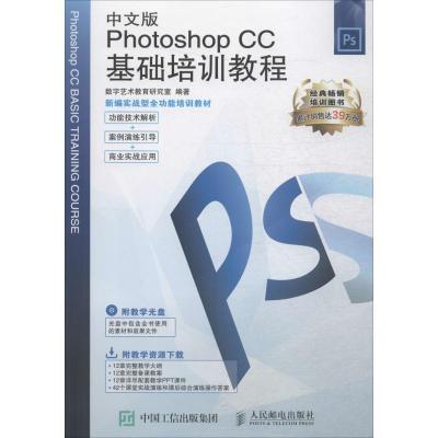 正版新书]中文版Photoshop CC基础培训教程数字艺术教育研究室97