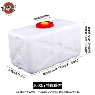 吉雅乎 卧式塑料储水桶 塑料桶 卧式长方形蓄水桶 1000斤特厚卧方/个