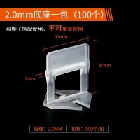 BONJEAN瓦工铺贴瓷砖找平器辅助工具定位调平卡子装修泥工地砖 2.0mm底座一包(100个)