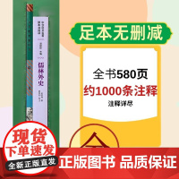 儒林外史 整本书阅读语文教材九年级下册 中学语文名著整本书阅读丛书 全本无删减 名师教学手帐 双色印刷装帧 人民文学