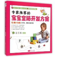 正版新书]专家推荐的宝宝全脑开发方案童笑梅9787510122798