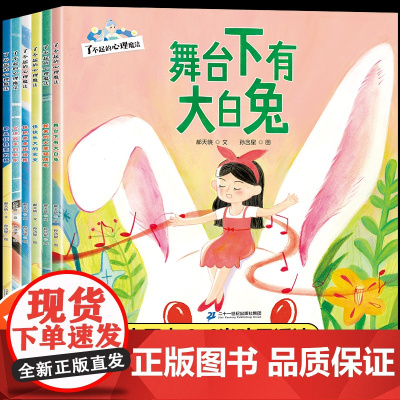 幼儿心理安抚绘本全套6册 儿童绘本3到6岁故事书幼儿园大班中班孩子阅读的绘本三岁四岁2-4-5岁益智早教书籍宝宝读物睡前
