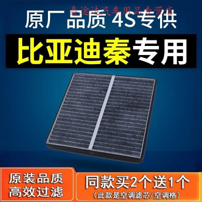 游枫亭适配byd比亚迪秦/ev300/80/pro空调滤芯原厂14-15-16-17-18款1.5t