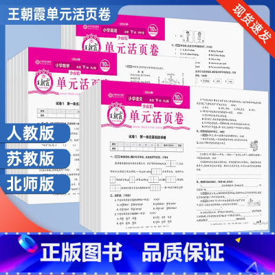 3本[单元卷]⭐语文+数学+英语⭐人教版 三年级下 [正版]2025春试卷活页单元卷一年级二年级三年级四年级五六年级上下