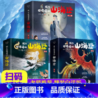 [精装硬壳3册]孩子读得懂的山海经 [正版] 写给孩子的山海经全套6册小学生彩图注音版三四五课外书阅读书籍3-6-10岁