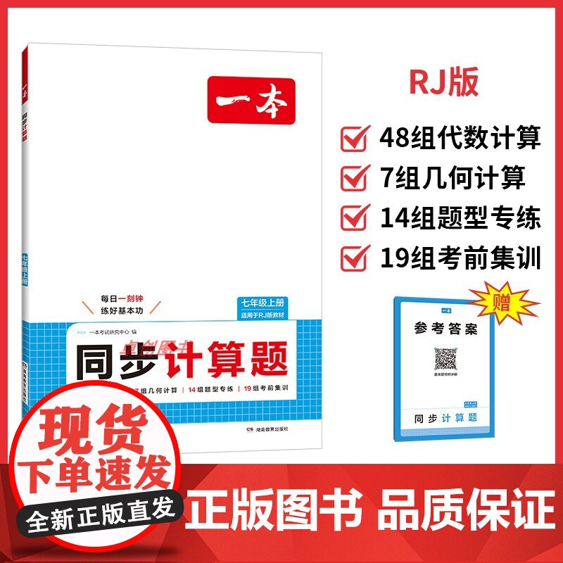 2025秋季新版 一本初中数学同步计算题国一八年级上册人教版北师大版苏科版 初一初二数学必刷题同步练习簿计算题专项强化训