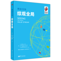 正版新书]精益实践:综观全局[英]丹·琼斯 [美]吉姆·沃麦克9787
