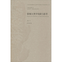 醉染图书影视人类学实践与思考9787105157075