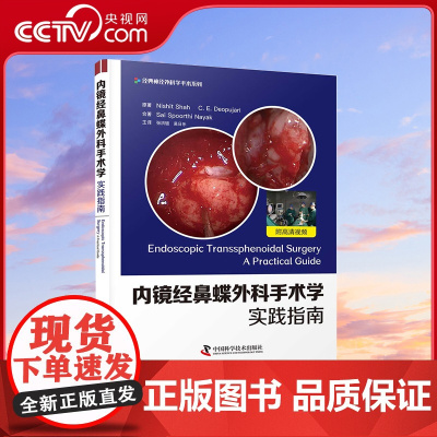 [央视网]内镜经鼻蝶外科手术学 实践指南 ZK