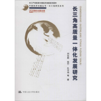音像三角质量一体化发展研究刘志彪,徐宁,孔令池 等