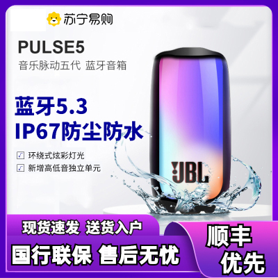 JBL PULSE5 音乐脉动五代 便携式蓝牙音箱蓝牙5.3 全面屏炫彩小音箱 低音桌面音响 防水防尘 独立高音单元