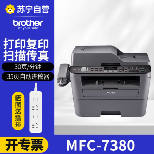 兄弟MFC-7380/MFC-7480D黑白激光多功能打印复印扫描传真机一体机打印复印一体机打印复印扫描一体机7380