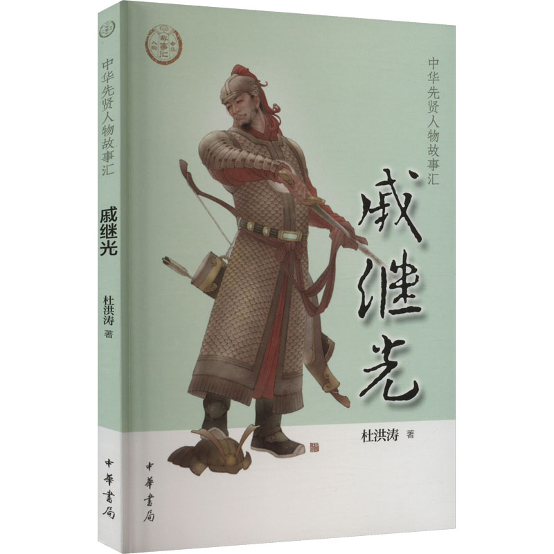 [M]戚继光-9787101157857