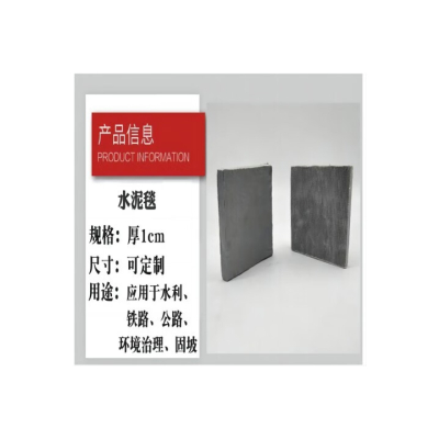 永固邦水泥毯YGT-10-GL型平方米