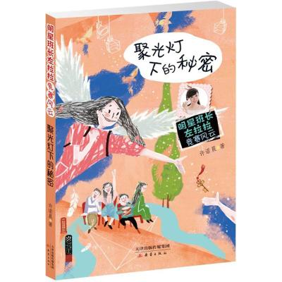 聚光灯下的秘密/明星班长左拉拉:竞赛风云