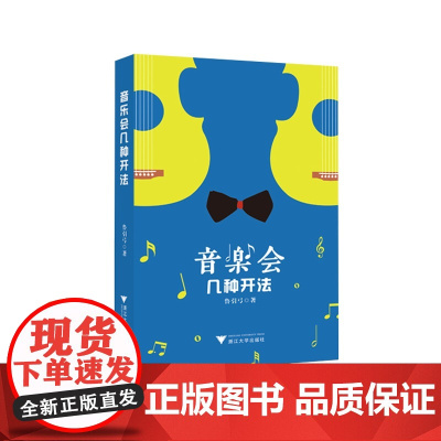 音乐会几种开法