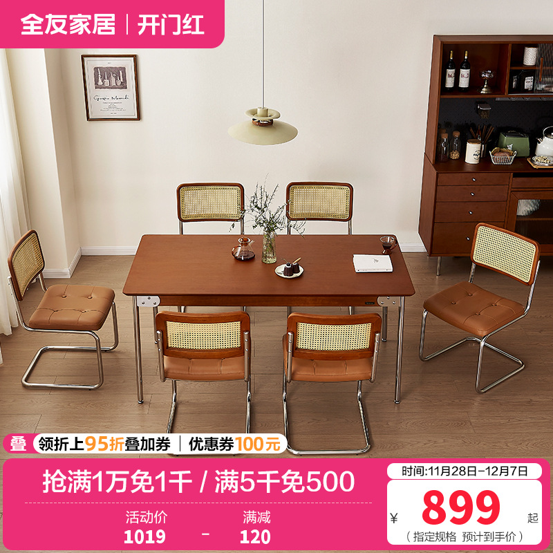 全友家居 餐桌现代简约客厅餐桌椅家具组合家用吃饭桌子办公桌