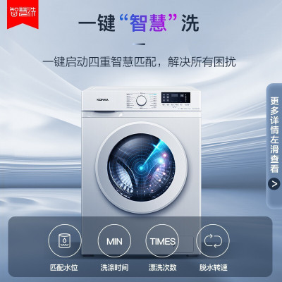 康佳(KONKA)10公斤 一级能效变频全自动滚筒 家用超薄智能高温除菌除螨洗衣机XQG100-BB12581W
