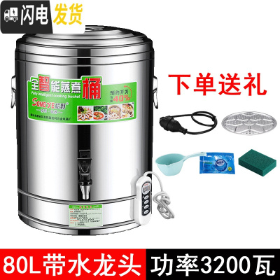 三维工匠电烧水桶不锈钢电热保温桶一体蒸煮粥熬汤桶大容量双层开水机商用 80智能版/预约定时(带水龙桶)饭盒/提锅