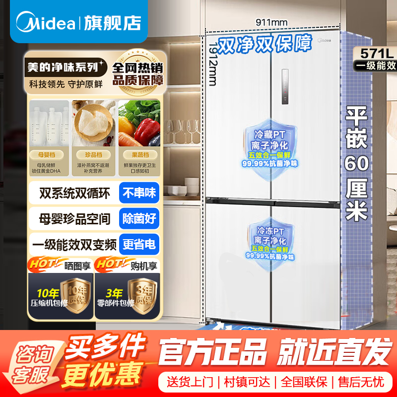 [官方正品]美的571纯平全嵌十字对开四开门一级能效风冷无霜底部散热大容量电冰箱BCD-571WUSPZM(E)流苏白
