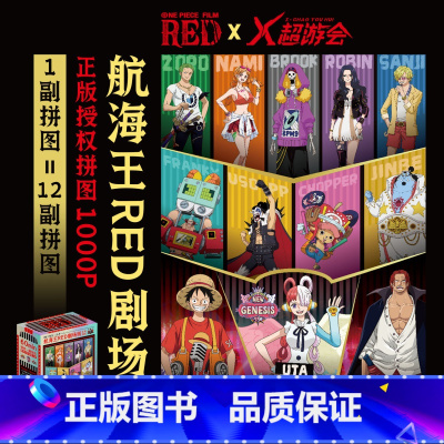 航海王RED剧场版拼图-音鸣岛集结 [正版]航海王RED剧场版系列拼图 Red应援舞台音鸣岛集结乌塔音乐节红发杰克斯 海