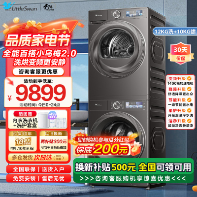 小天鹅小乌梅2.0-12KG全变频蒸汽洗节能低噪AI智能投放TG120S83PRO+TH100HS83PRO