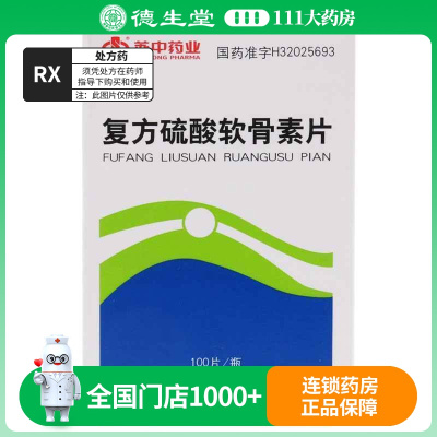 苏中药业 复方硫酸软骨素片 100片*1瓶/盒