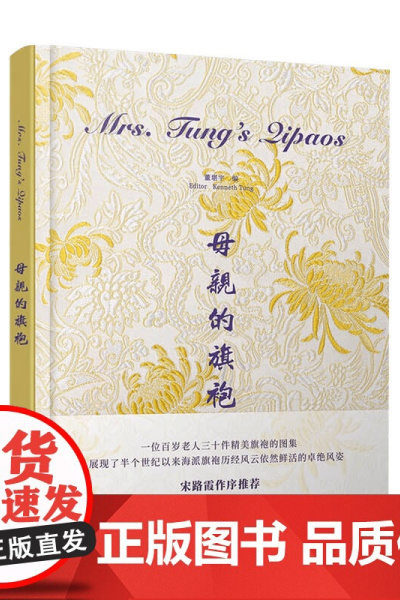 母亲的旗袍 董堪宇 著 艺术