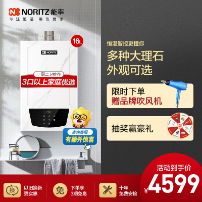 能率(NORITZ) 16升彩壳燃气热水器天然气 智控恒温 带水量伺服器GQ-16PA6AFEX-M01(初雪)高端机