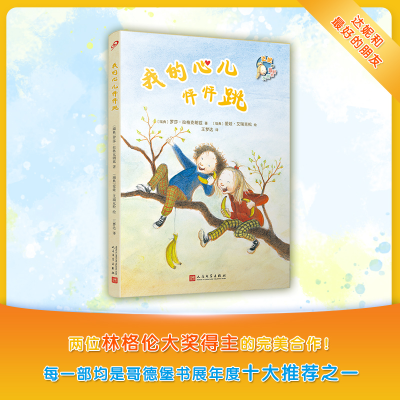 [M]我的心儿怦怦跳(达妮和最好的朋友)-9787020170920