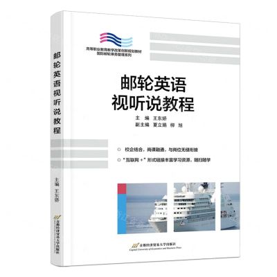 [N]邮轮英语视听说教程(高等职业教育教学改革创新规划教材)/国际邮轮乘务管理系列-9787563834761