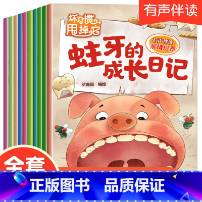 好习惯养成绘本 全套10册 [正版]我爱上幼儿园阅读绘本 入园准备 小班学前儿童绘本故事书3-6岁 两三岁宝宝书籍益智早