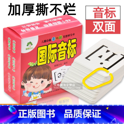[正版]英语教程国际音标入门大卡学龄前儿童多功能无图学习卡国际音标幼儿儿童英语学习卡幼儿启蒙宝宝认知早教卡