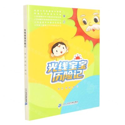 [N]光线宝宝历险记(共3册)-9787556862870
