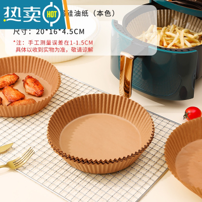 敬平空气炸锅专用纸锡纸盘碗烧烤盒家用铝箔餐盒圆形一次性打包盒烤箱 本色硅油纸*100张