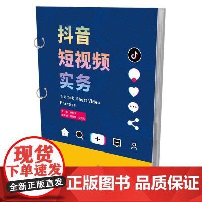 抖音短视频实务