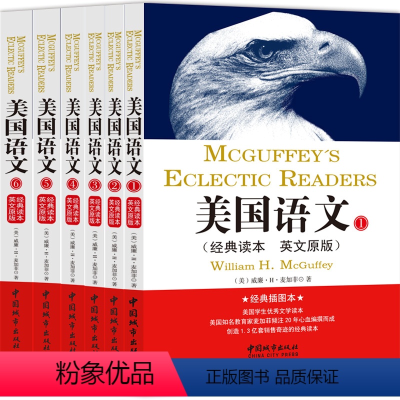 [正版]全6册 美国语文 经典读本 英文原版插图本