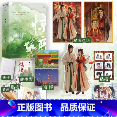 [正版]惊鹿 春刀寒著 原名 满级绿茶穿成小可怜 小说老婆粉了解一下 娱乐圈是我的同作者 新视角图书