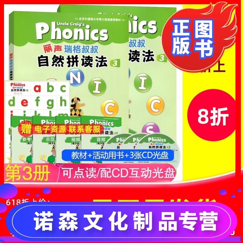 [诺森正版]外研社丽声瑞格叔叔自然拼读法3点读版少儿英语phonics教材