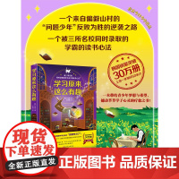 《学习原来这么有趣》(被三所名校同时录取的 朴成赫/著 北京今日今中出品 王春潮/译 吉林文史出版社 正版书籍