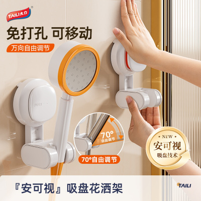太力免打孔花洒支架浴室可调节喷头固定器宝宝儿童淋浴洗澡神器