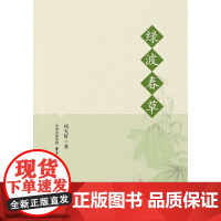 绿波春草