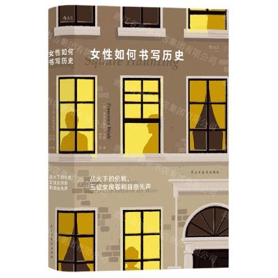 [N]女性如何书写历史(战火下的伦敦五位女房客和自由先声)(精)-9787513940641