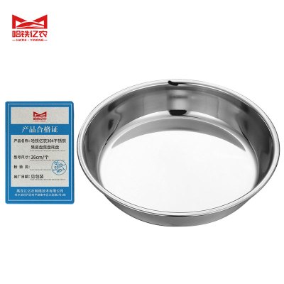 哈铁亿农 304不锈钢果皮盘菜盘托盘26cm/个