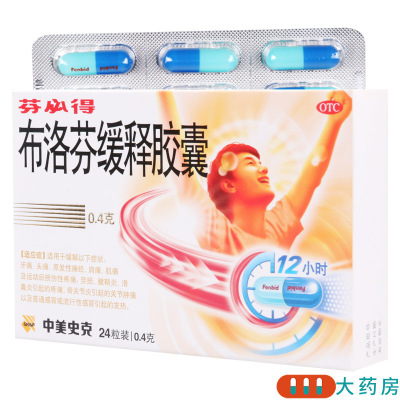 [2盒]芬必得 布洛芬缓释胶囊 0.4g*24粒/盒*2盒缓解牙痛头痛原发性痛经肩痛