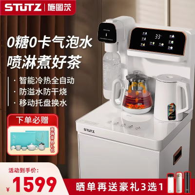 STUTZ气泡水茶吧机家用高端客厅用2025年新款喷淋煮茶茶吧柜饮水机一体智能防溢水 [气泡水+喷淋煮茶]A7温热款