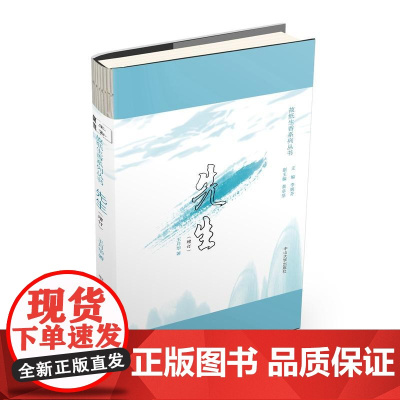 故纸生香系列丛书:先生(增订)