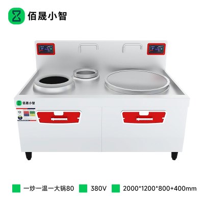 佰晟小智 商用电磁炉电磁灶 GAN018DF 电磁一炒一温一大锅80