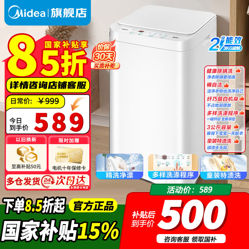 [官方正品]美的婴儿洗衣机全自动 3公斤小型迷你波轮母婴儿童内衣裤袜洗衣机健康除螨洗家电以旧换新MB30V21EPLUS