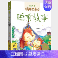睡前故事 [正版]数学童话全集彩色有声注音版小学生一二三年级课外阅读经典书目福建少年儿童出版社幼儿绘本蜗牛小书坊故事绘宝
